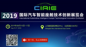 CIAIE 2019ռչ