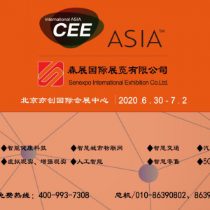 CEE2020ǻ۳չ֮ƻȫӰ